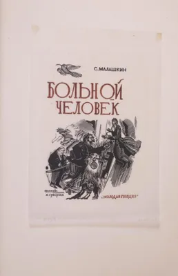 Неизлечившийся «больной человек Европы»: речь не только о прошлом |