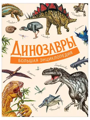 Самая полная энциклопедия - купить книгу Самая полная энциклопедия в Минске  — Издательство РОСМЭН на 