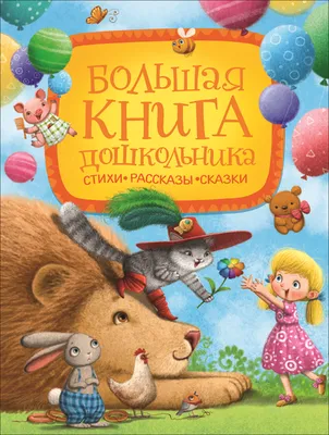 Купить Росмэн 27861 Большая энциклопедия в картинках - цена от 703 ₽ в  Алуште