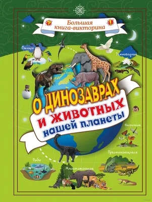 Настольная игра Животные мира. Викторина в картинках Умные игры  4650250563792 | AliExpress