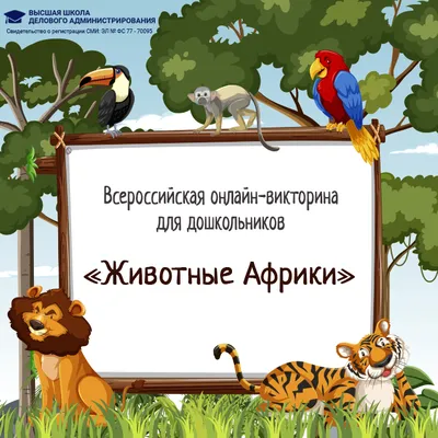 Купить настольную игру-викторину «в мире животных» по выгодной цене в  интернет-магазине Думка. Есть на складе, доставка сегодня или самовывоз.