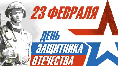 Открытки 23 февраля красивая открытка на 23 февраля со звездой...