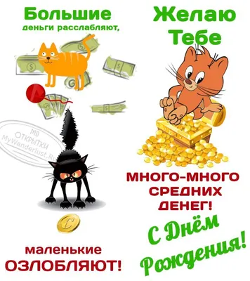 Открытки на день рождения купить оптом от производителя LIFE POSTER