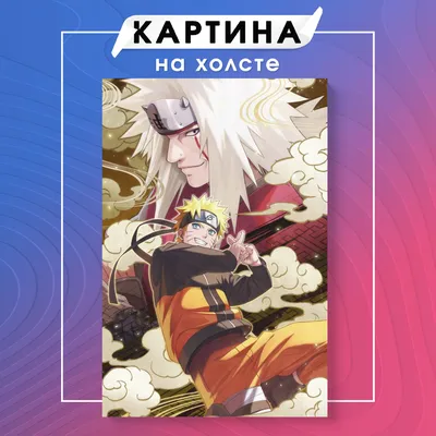 Картина на холсте аниме Naruto Наруто (14) 20х30 см - купить по низкой цене  в интернет-магазине OZON (1144491495)