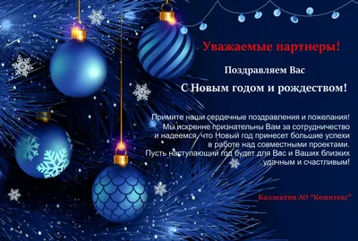 С наступающим Новым годом!