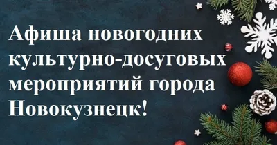 С наступающим Новым Годом!