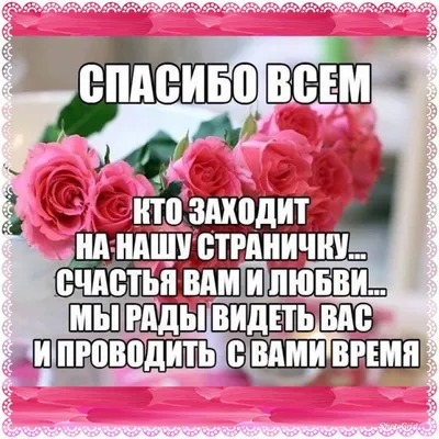 Картинки спасибо и вам здоровья и благополучия (34 фото) » Красивые  картинки, поздравления и пожелания - 