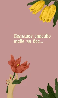 Картинка спасибо огромное благодарю — скачать бесплатно