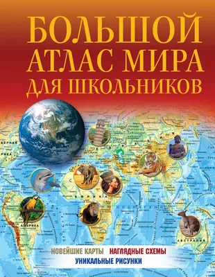 Большой атлас динозавров в картинках для малышей, Ольга Лашкевич – скачать  pdf на ЛитРес