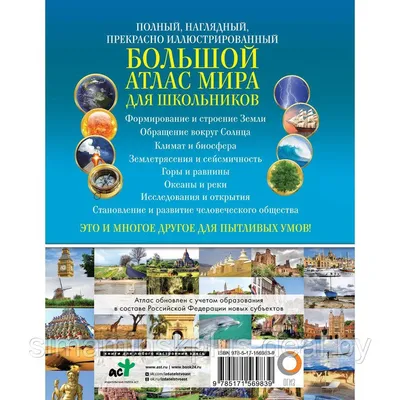 Книга Атлас мира - купить детской энциклопедии в интернет-магазинах, цены  на Мегамаркет |