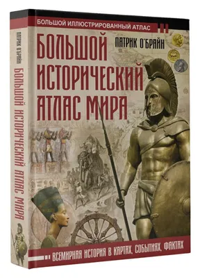 Большой атлас мира — цена 2000 грн в каталоге Энциклопедии ✓ Купить товары  для спорта по доступной цене на Шафе | Украина #108714104