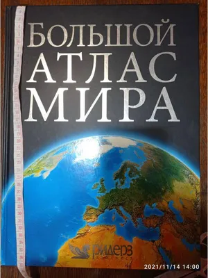 Большой атлас мира в картинках. Бон Э. (3786071) - Купить по цене от   руб. | Интернет магазин 