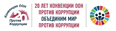 Борьба с коррупцией в Китае - Комитет цифрового развития Ленинградской  области