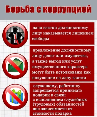 Борьба с коррупцией - Новости - ФКП Росреестра - Государственные  организации информируют - Официальный сайт администрации городского округа  Нижняя Салда