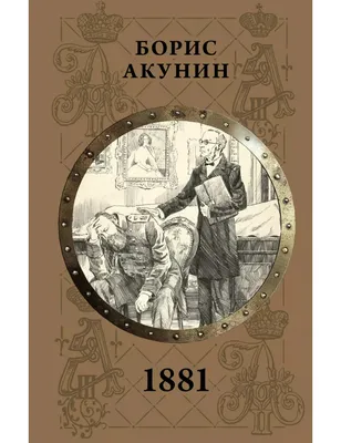 Борис Акунин, собрание сочинений в кожаном переплете