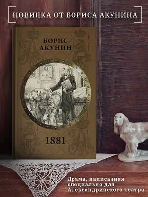 Приключения Эраста Фандорина (цикл из 15 книг) - Vilki Books