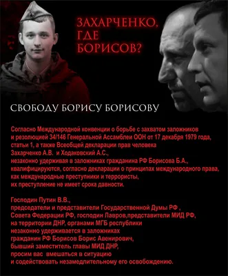 Свободу Борису Борисову (ros_sea_ru) ! Перепост!!!