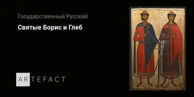 Икона в деревянной рамке 11х13 Борис и Глеб 5, арт. 234829 - купить по цене  1 810 руб. ◈ Интернет-магазин Святцы, , Москва.