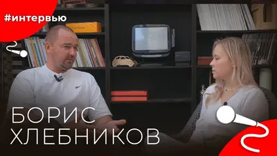 Борис Хлебников: в кино свободомыслящий человек куда опаснее диссидента -  , Sputnik Армения