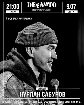 Популярный комик Нурлан Сабуров выступит в Рязани | Люди | ОБЩЕСТВО | АиФ  Рязань