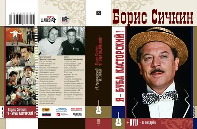  года родился Борис Сичкин - советский актер кино, танцор,  хореограф. ⠀ Многие зрители узнали и сразу же надолго запомнили… | Instagram