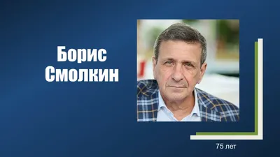 Борис Смолкин признался, что не верит в победу своего сына на Олимпиаде