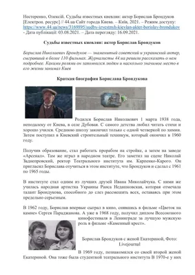 Нестеренко, Олексій. Судьбы известных киевлян: актер Борислав Брондуков by  Бібліотеки Району - Issuu