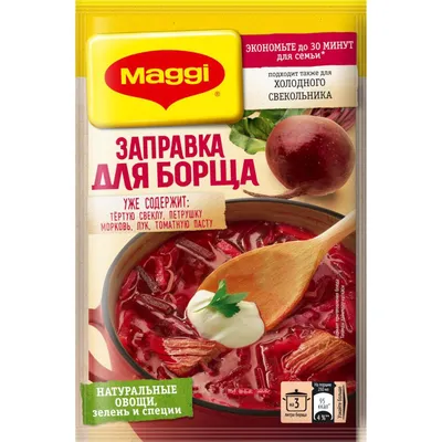 Смесь для супа Maggi Заправка для борща 250 г - купить с доставкой в  Ростове-на-Дону - STORUM