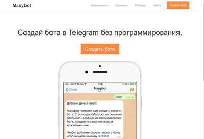 Как сделать телеграм-бота без программирования — Журнал «Код»  программирование без снобизма