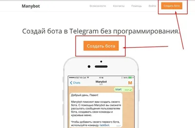 Как создать чат-бот в Контакте: советы по созданию и рекомендации