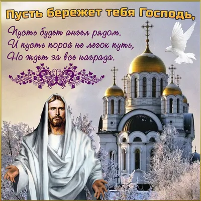 Православные поздравления с добрым утром (68 фото)
