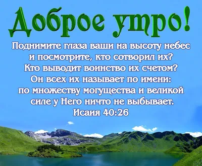 Библейские открытки с добрым утром (50 фото) » рисунки для срисовки на  Газ-квас.ком