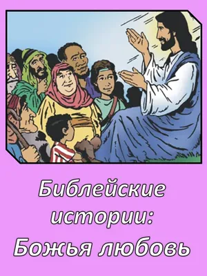 А кто исполняет слово Его, в том Божья любовь воистину достигла  совершенства. Так мы можем узнать, в Нем ли мы. 1 Иоанна 2:5 | Instagram