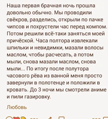 Первая брачная ночь: истории из жизни, советы, новости, юмор и картинки —  Лучшее, страница 3 | Пикабу