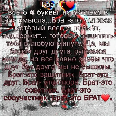 Брат...❤ | Цитаты