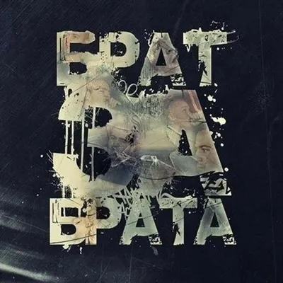 BRAT ZA BRATA БРАТ ЗА БРАТА | OFFICIAL ONLINE SHOP