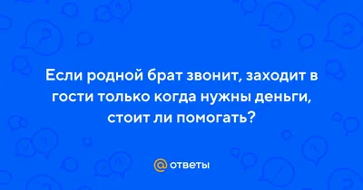 Звонок от брата | Пикабу