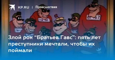 Дональд Дак. Ужасные Братья Гавс - Баркс Карл - Издательство Альфа-книга