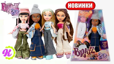 Новые оригинальные куклы Bratz 2021 года: Cloe, Sasha, Jade, Yasmin и  Cameron
