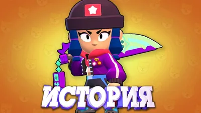 Би би - эпический персонаж - Игра Brawl Stars - Бравл Старс - Браво Старс  2022