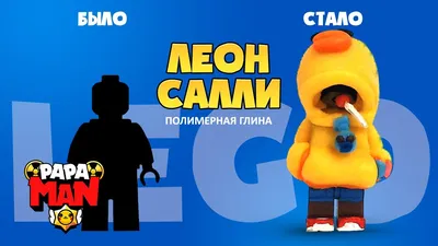 Создать мем "пиксельный леон, пиксельный бравл старс леон, leon brawl  stars" - Картинки - 