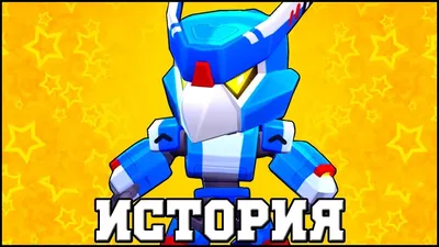 Я НЕ УДЕРЖАЛСЯ! Мой НОВЫЙ ЛЕГЕНДАРНЫЙ БРАВЛЕР - ВОРОН МЕХА в Brawl Stars -  YouTube