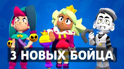 Как выглядели бравлеры раньше и сейчас - Brawl Stars Game