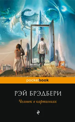 Человек в картинках, , ЭКСМО купить книгу 978-5-699-61086-0 – Лавка Бабуин,  Киев, Украина