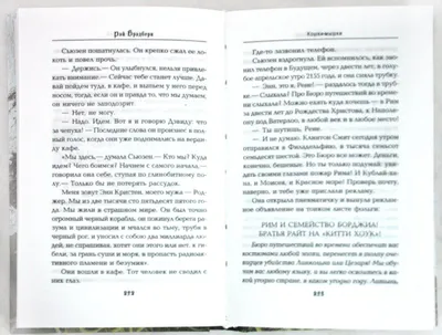 Человек в картинках (Рэй Брэдбери) - купить книгу с доставкой в  интернет-магазине «Читай-город». ISBN: 978-5-04-096930-2