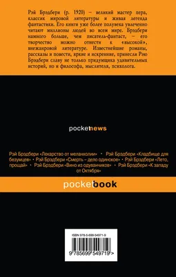 Отзыв о Книга "Человек в картинках" - Рэй Брэдбери | Для любителей  фантастики со смыслом.