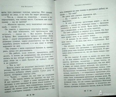 Рэй Брэдбери Человек – купить в интернет-магазине OZON по низкой цене