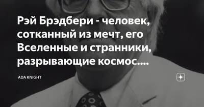 Вождение вслепую. Рэй Брэдбери - «– Человека характеризуют действия, –  изрекла миссис Коул, – а не выражение лица и не слова, которые слетают с  языка в момент совершения действий.(С)» | отзывы