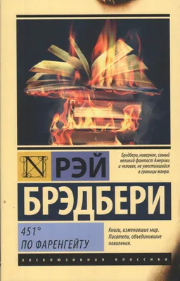 РАБОТАЙ. РАССЛАБЛЯЙСЯ. НЕ ДУМАЙ. Рэй Брэдбери