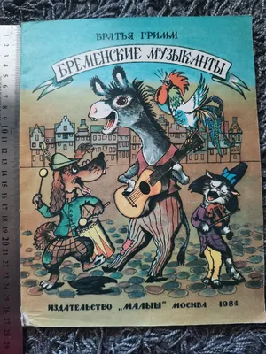 Графика, разрушающая психику людей". В сети раскритиковали трейлер новой  экранизации "Бременских музыкантов"